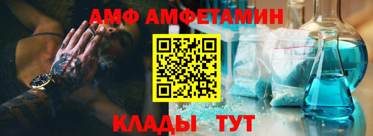 АМФЕТАМИН Розовый  Вход с VPN  АМФЕТАМИН  Котовск 