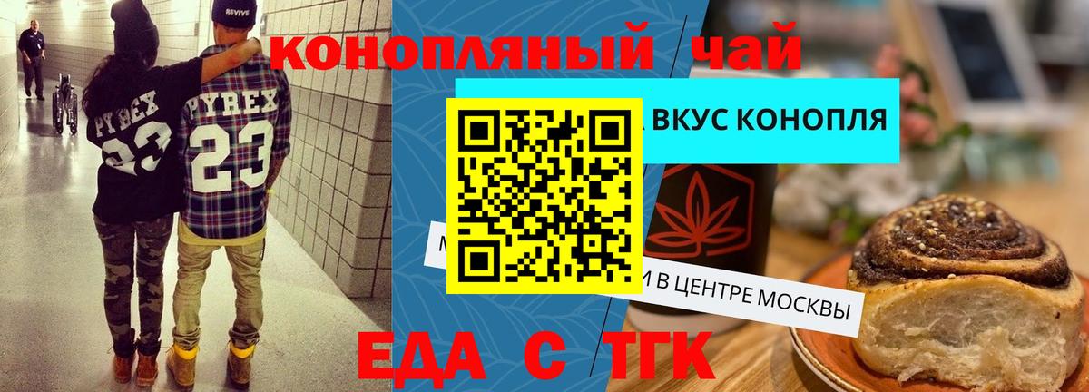 Еда ТГК конопля  Вход с VPN  Котовск 