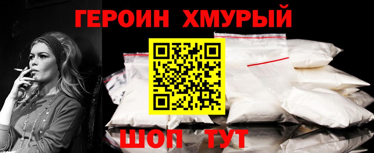 Героин Афган Котовск
