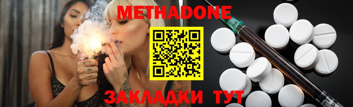 Котовск  Метадон белоснежный  Метадон methadone  omg ТОР  Вход с VPN 