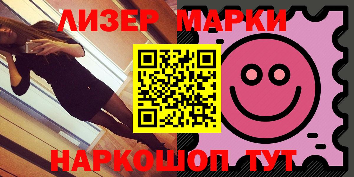 Марки 25I-NBOMe 1500мкг Котовск