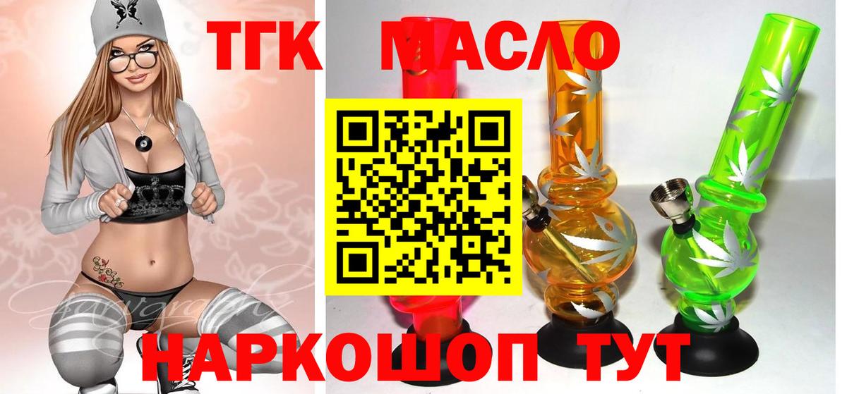 Котовск  ТГК жижа  ТГК вейп с тгк  Вход с VPN 