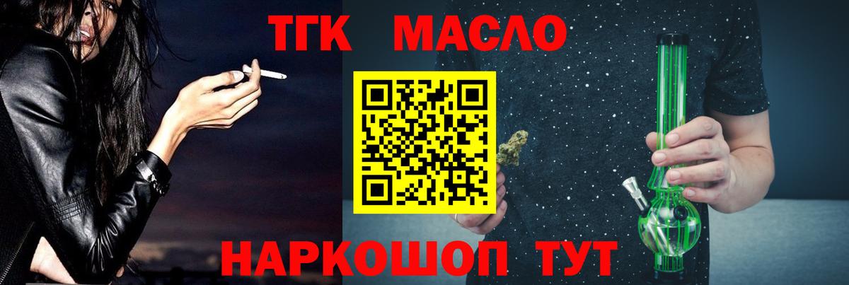 ТГК гашишное масло Котовск